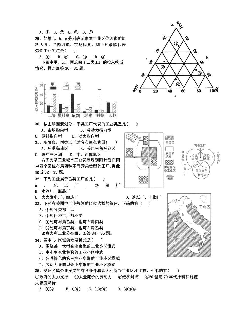 高一地理必修二期末综合复习地理试题(2)_第5页