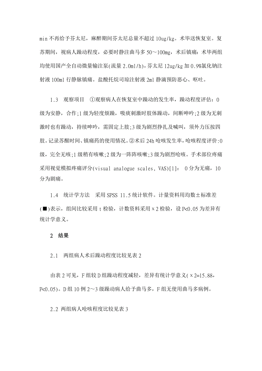 氟比洛酚酯用于气管切开的烧伤病人全麻后的临床观察【临床医学论文】_第2页