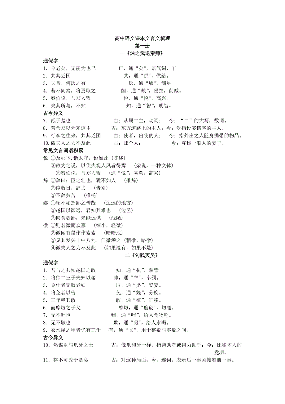 语文课本文言文(教师版)doc_第1页