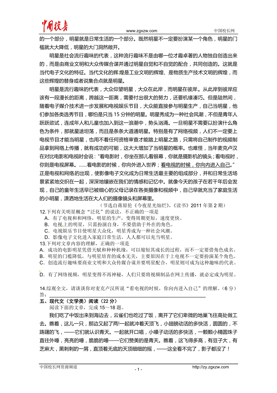 2011年全国高考语文试题真题-湖南_第3页