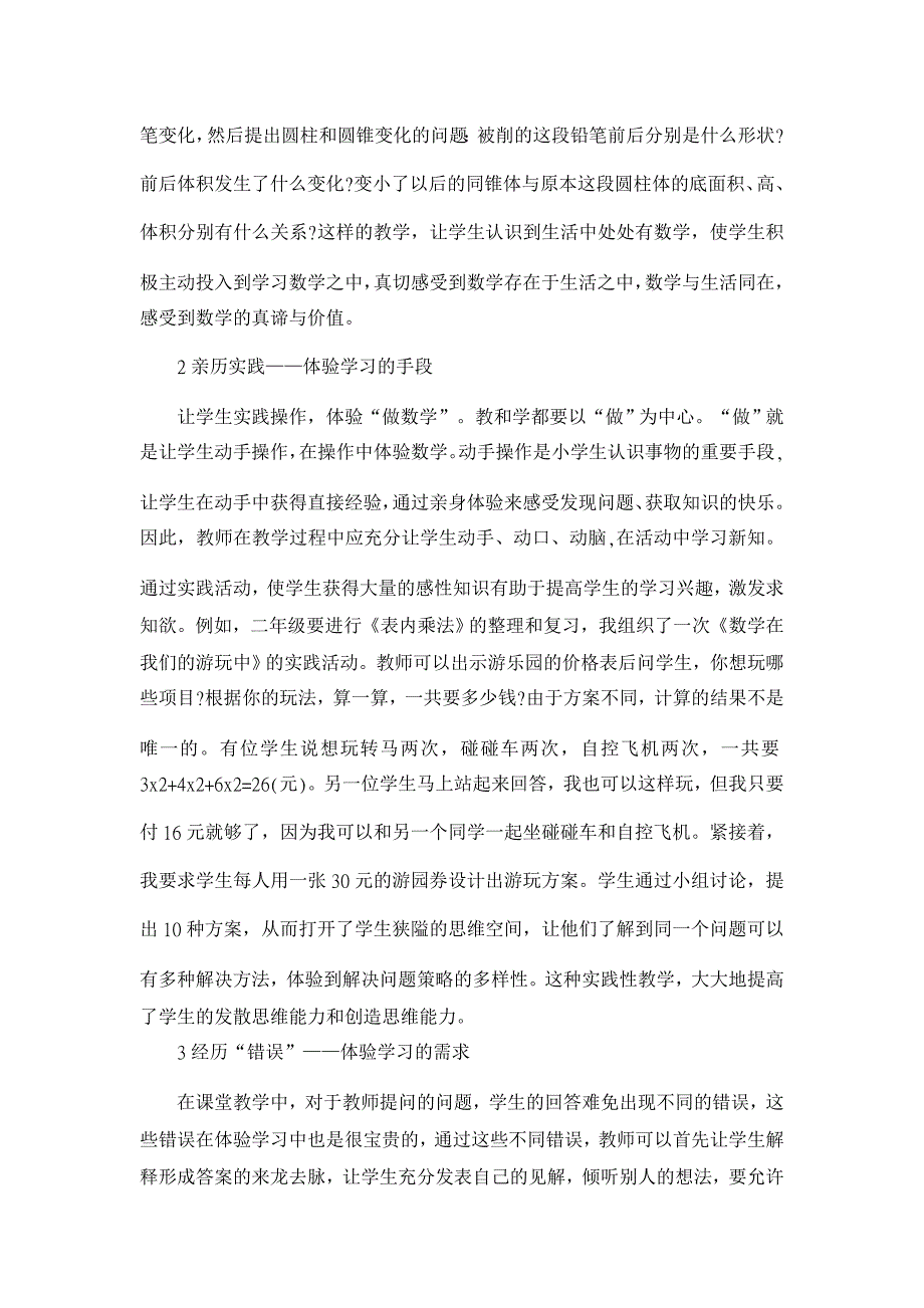 浅谈小学数学体验学习的应用【基础教育论文】_第2页