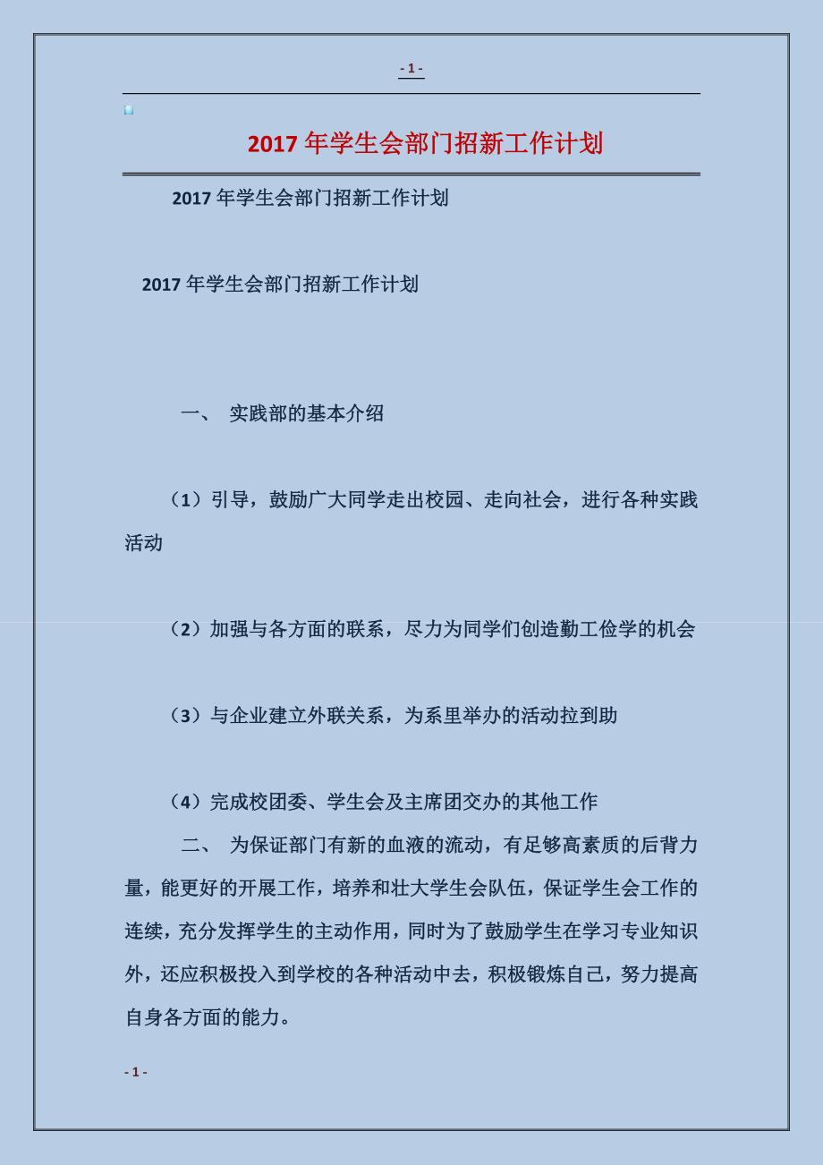 2017年学生会部门招新工作计划_第1页