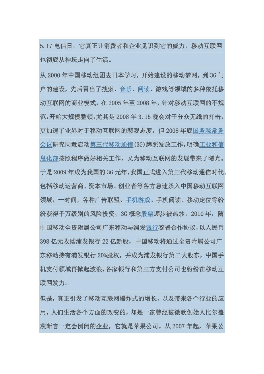 移动互联商业模式_第3页