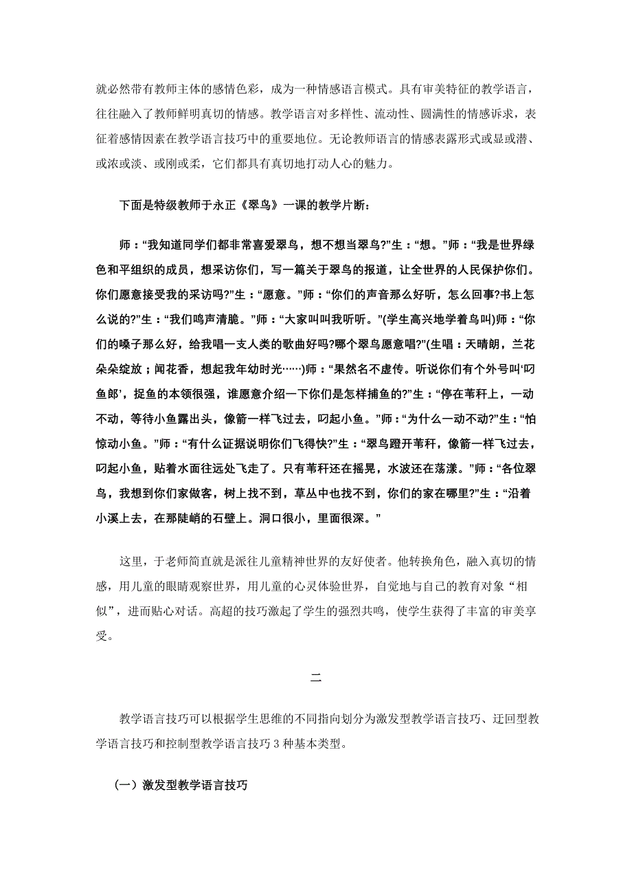 论教学语言技巧的基本类型【学科教育论文】_第3页