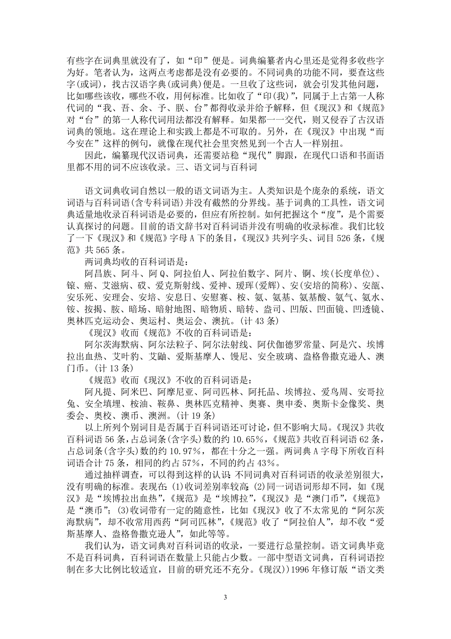 【最新word论文】质的标准和量的依据【语言文学专业论文】_第3页