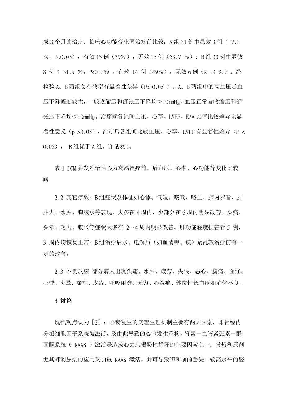 缬沙坦治疗扩张型心肌病的临床研究【临床医学论文】_第4页