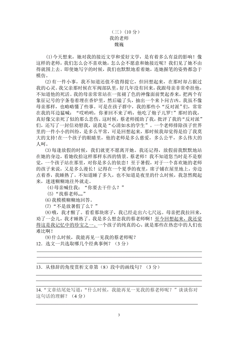 2014年秋季学期七年级语文单元测试卷(第二单元)_第3页