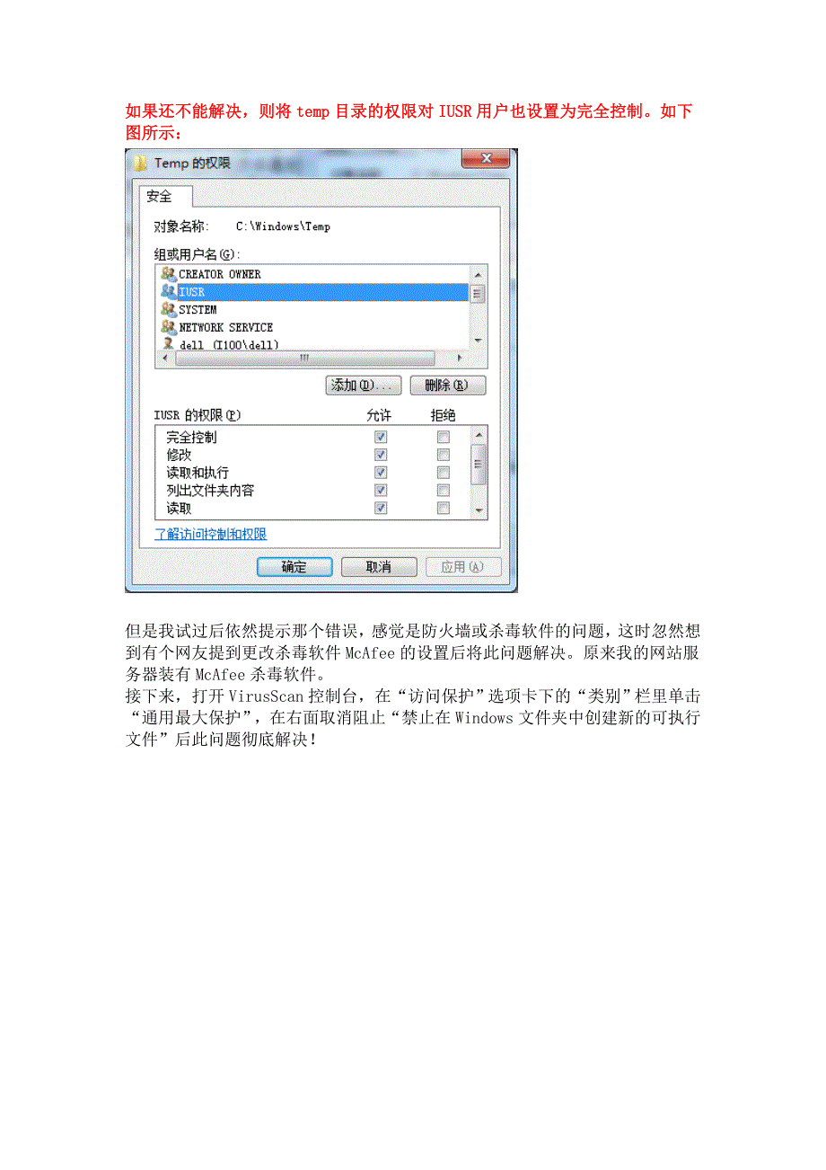 CS0016未能写入输出文件-拒绝访问的解决方法_第4页