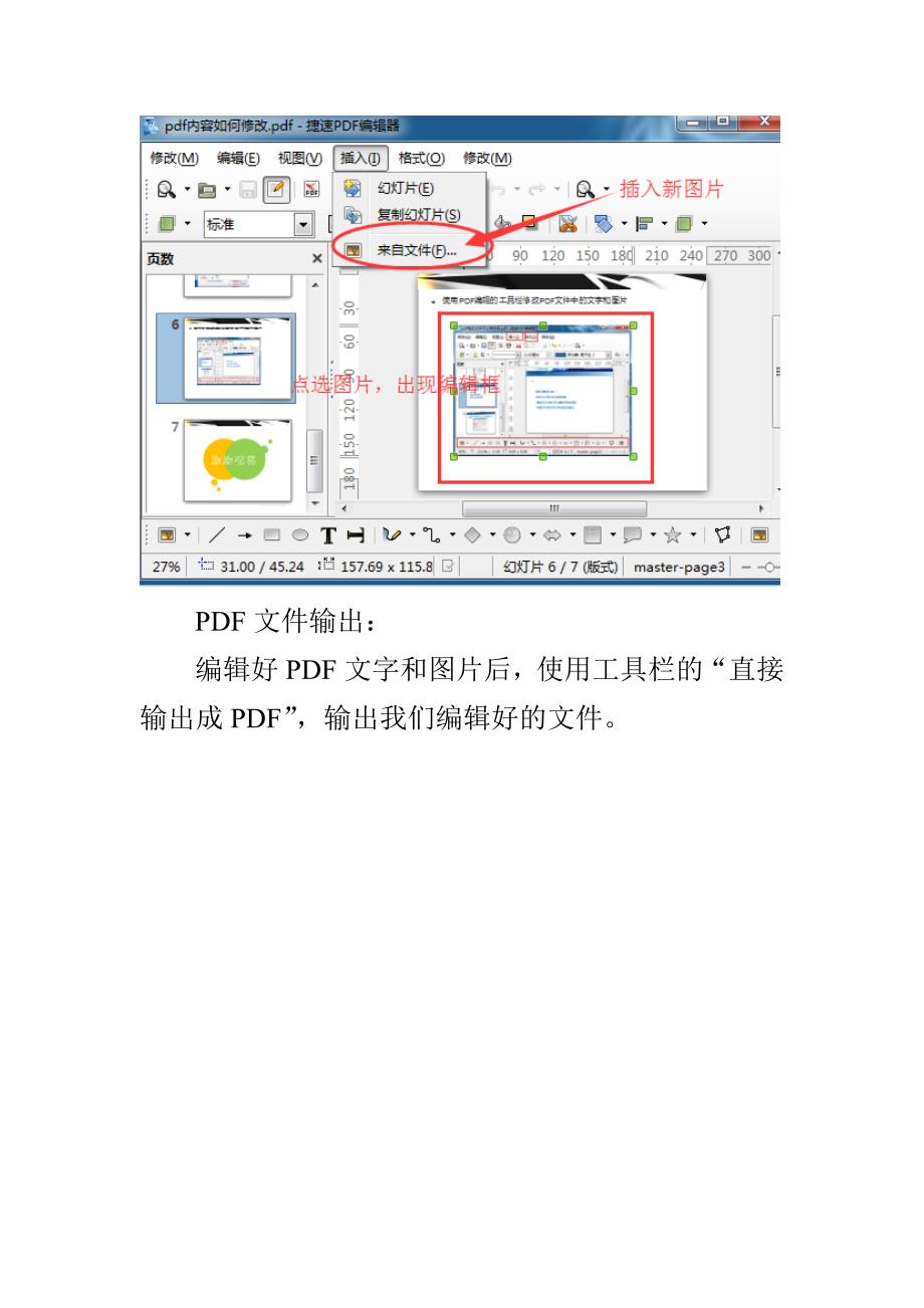怎么编辑pdf格式文件_第3页