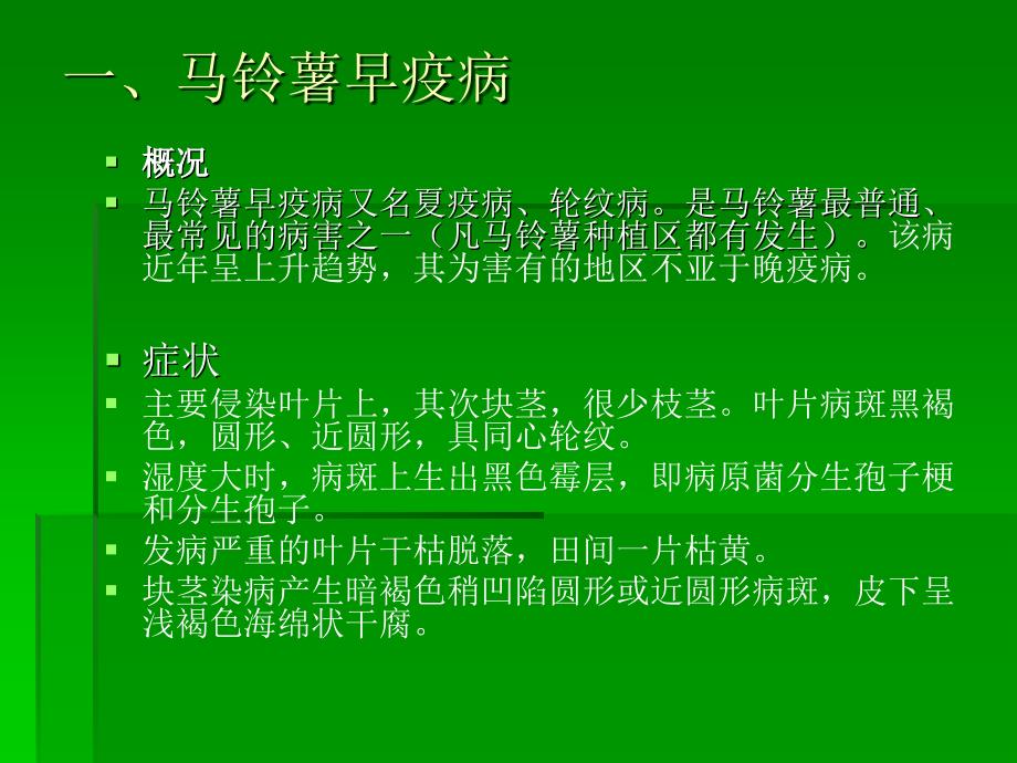 马铃薯病虫的发生与防治_第3页