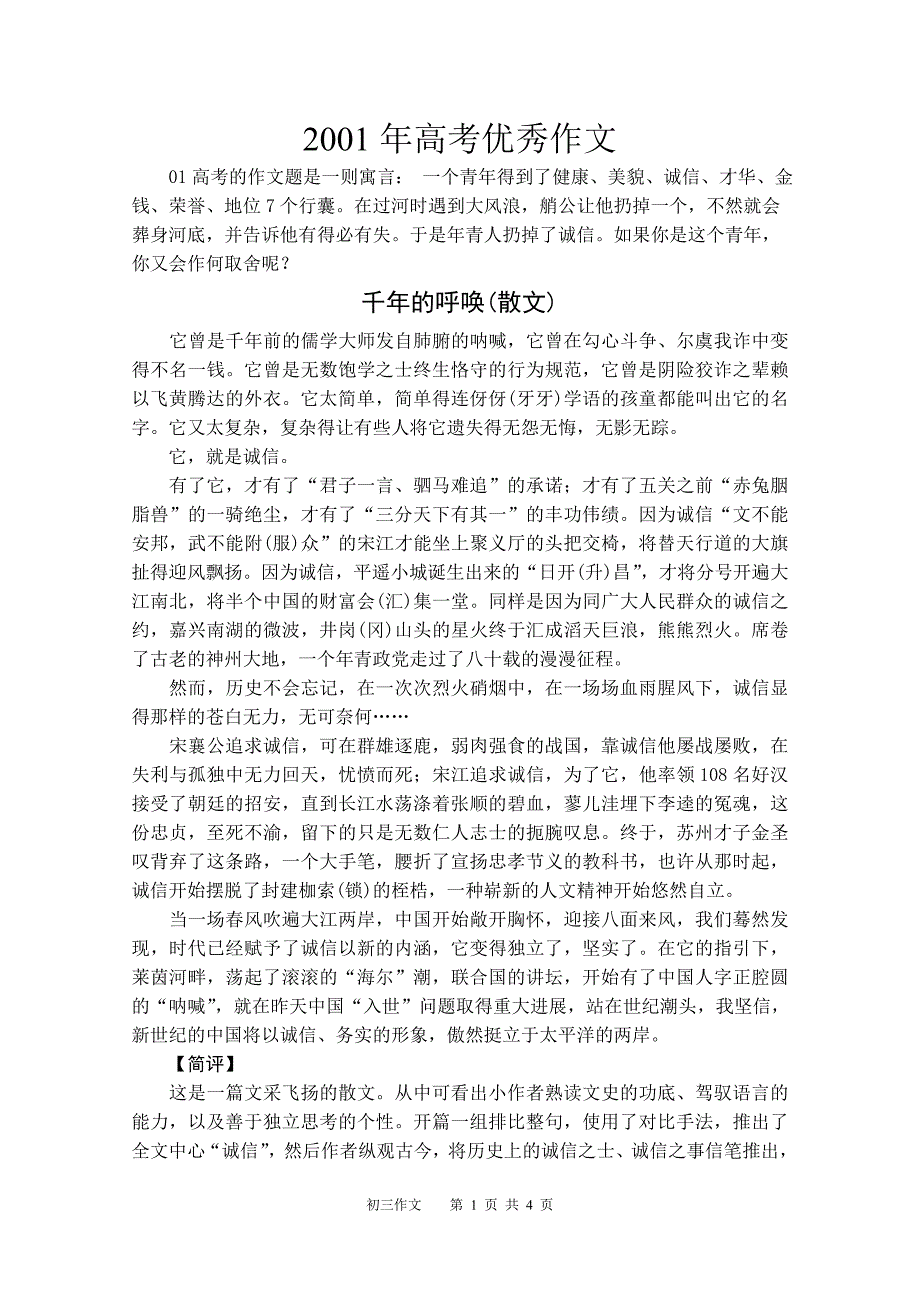 2001年高考优秀作文_第1页