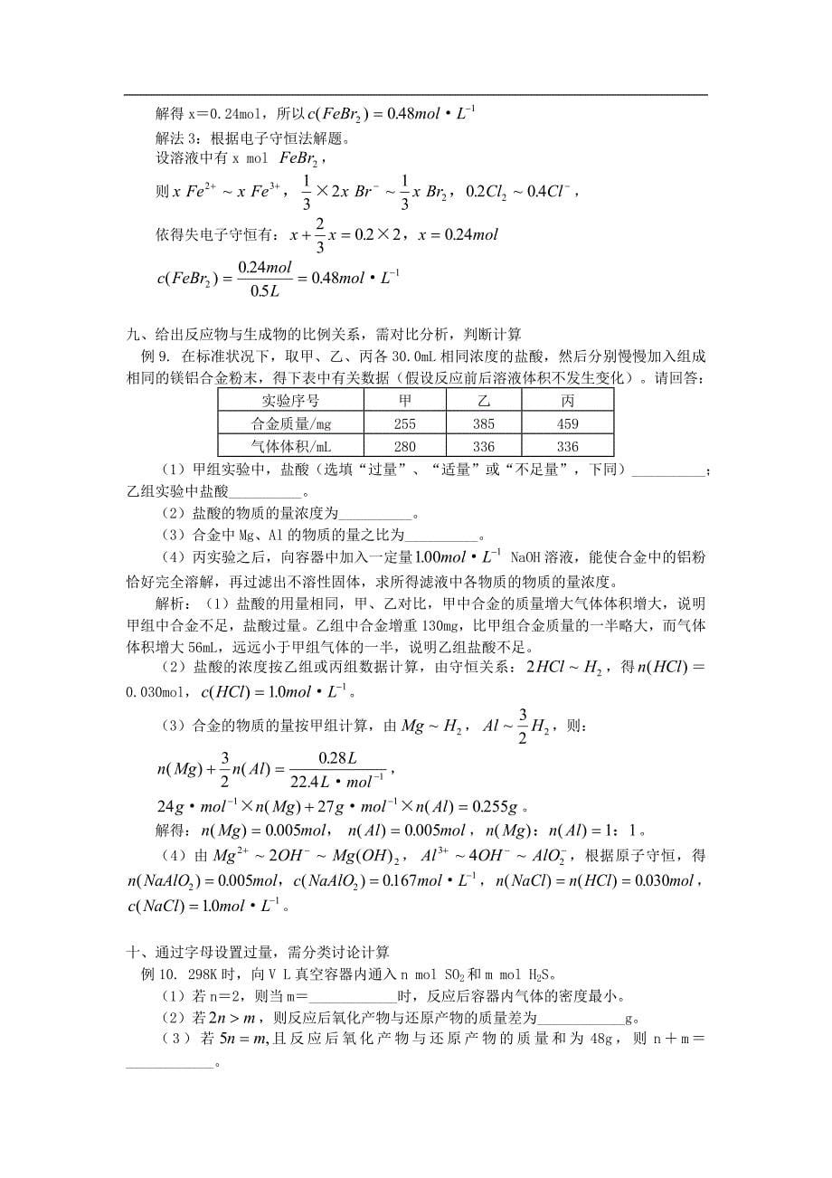 高中化学过量计算问题重要_第5页