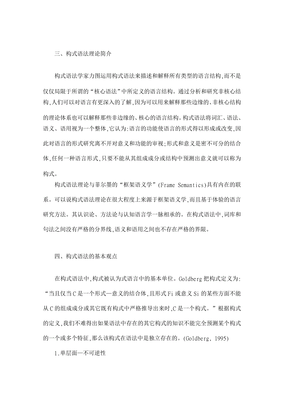 浅译构式语法【语言文化论文】_第2页