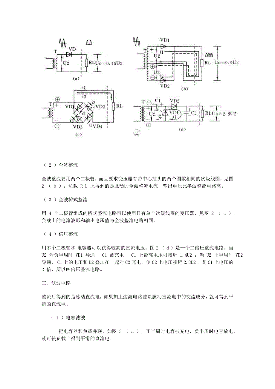 一周看懂电路图_第2页