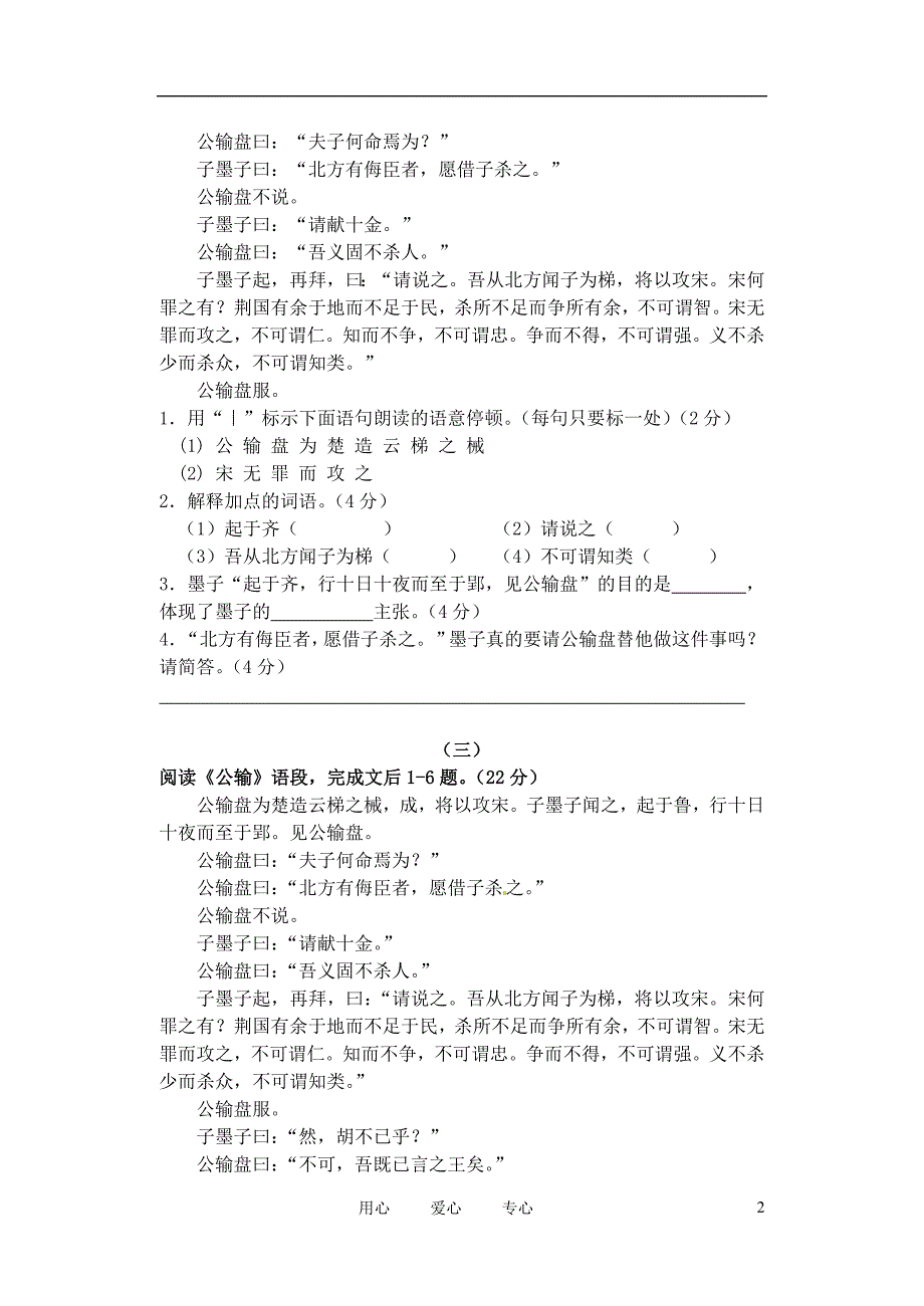 广东省珠海市九年级语文《公输》测试题_第2页