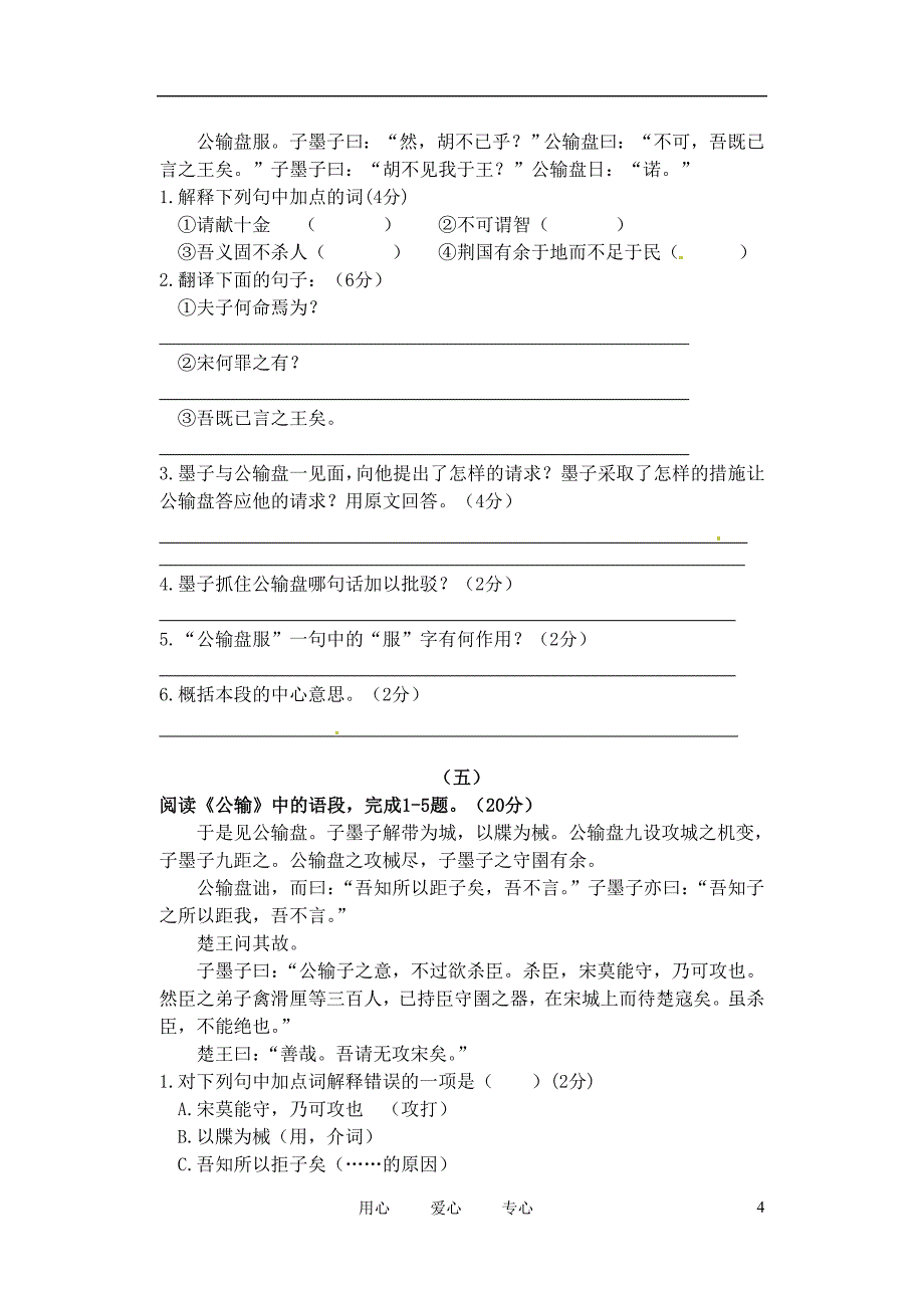 广东省珠海市九年级语文《公输》测试题_第4页