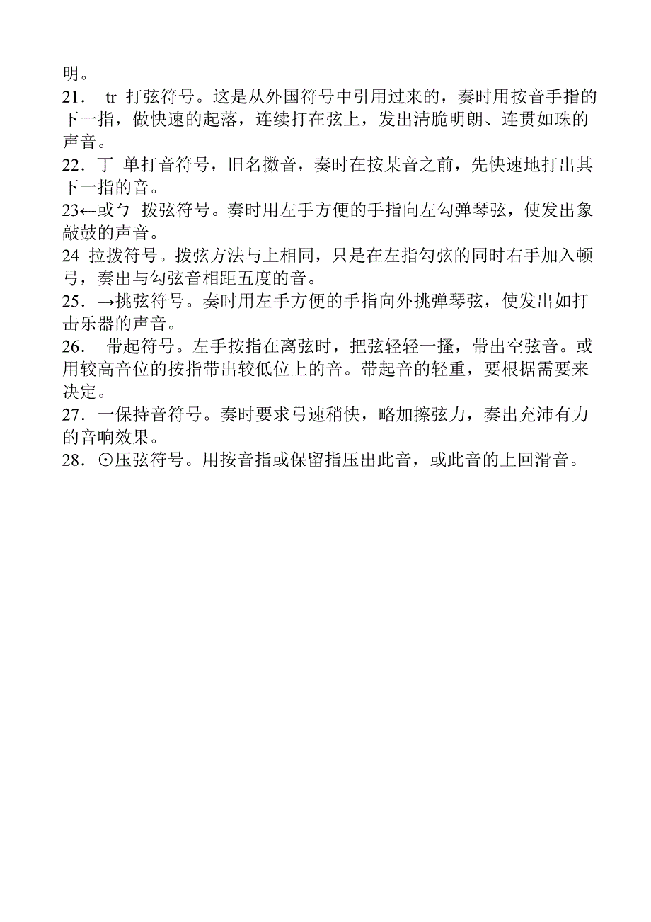 二胡常用符号说明_第2页