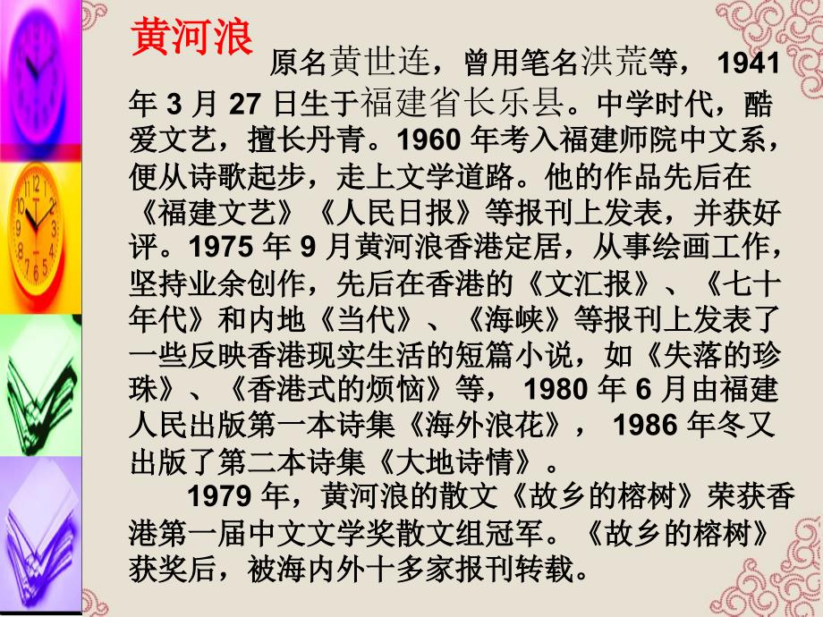 广东省中山市2012—2013学年高中语文 《 故乡的榕树》课件 粤教版必修2_第2页