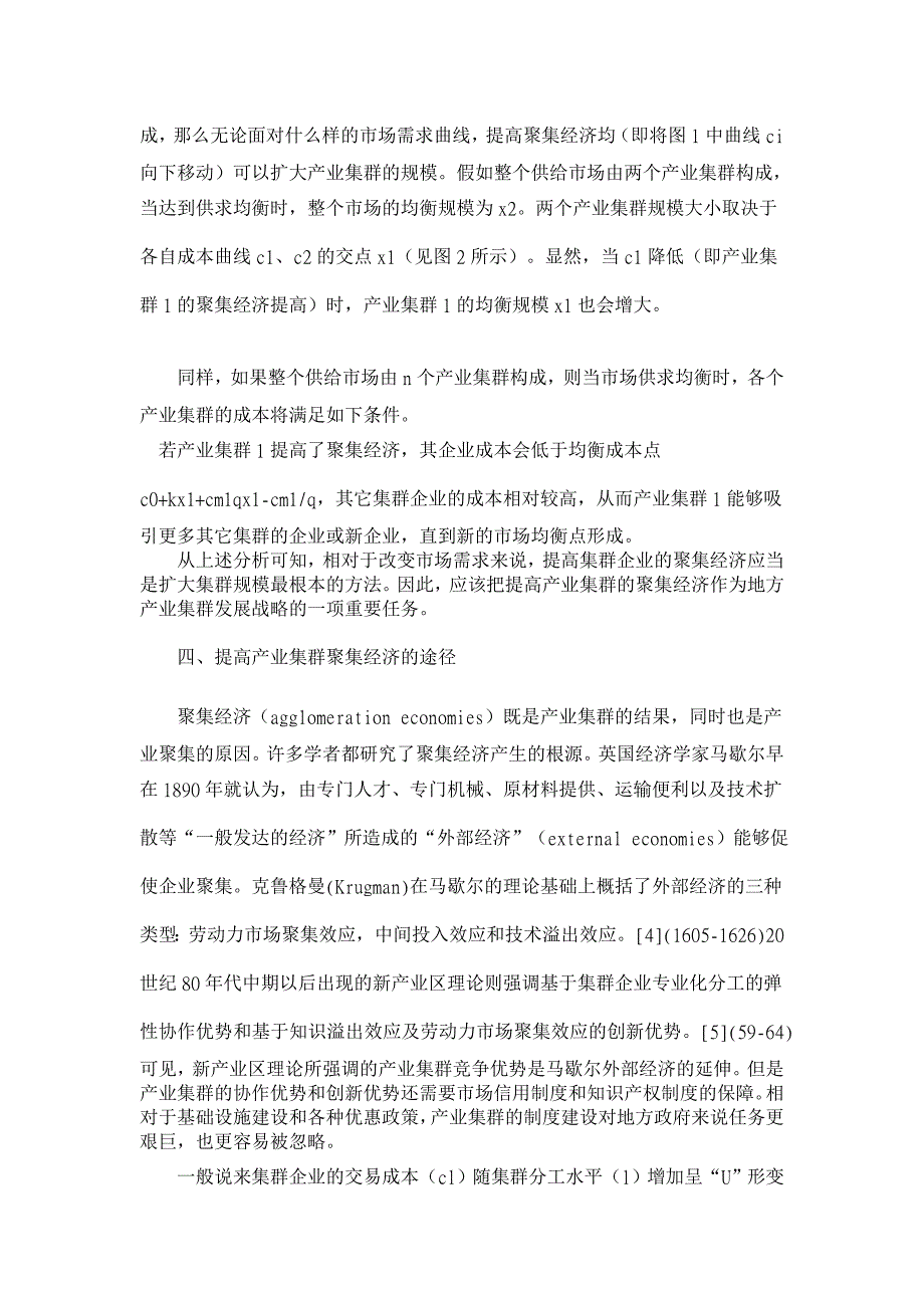 基于聚集经济的产业集群理论模型【经济其它相关论文】_第4页