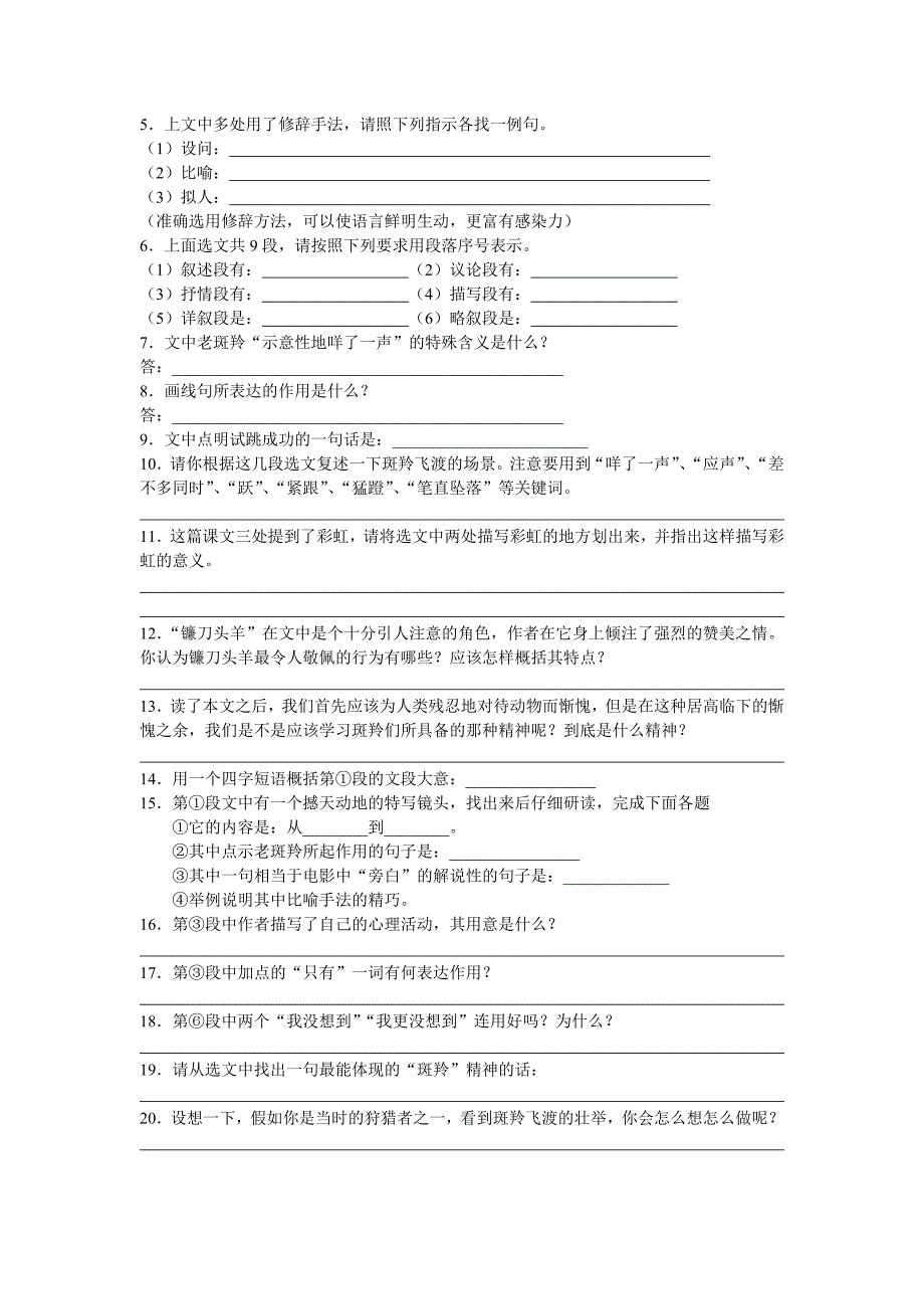 《斑羚飞渡》阅读理解及答案(精选)_第2页