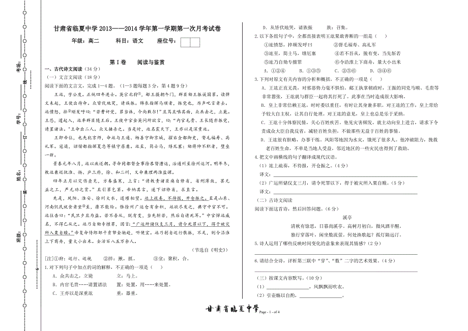 2014年第一学期第一次月考高二语文试卷_第1页