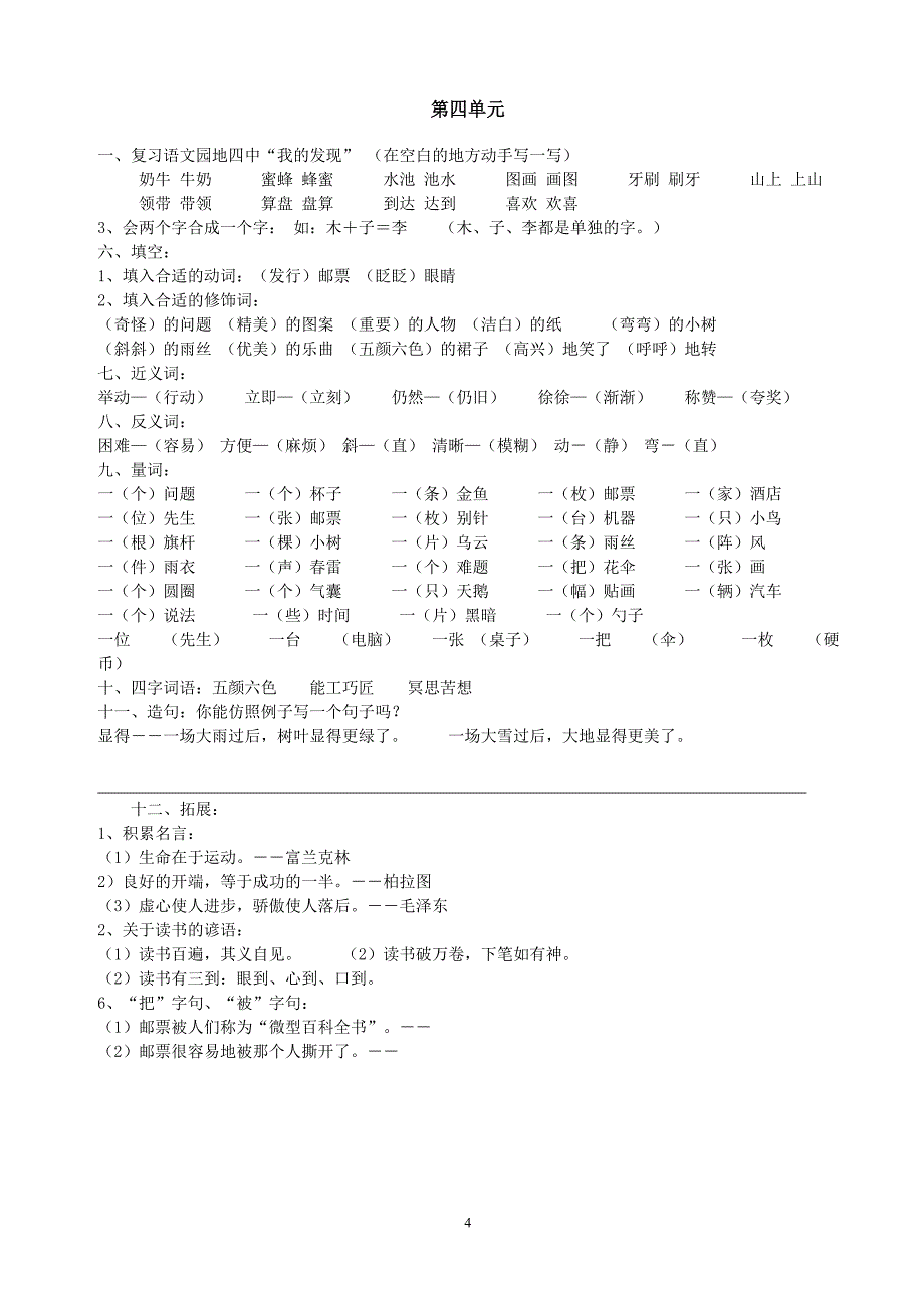 第四册复习资料_第4页