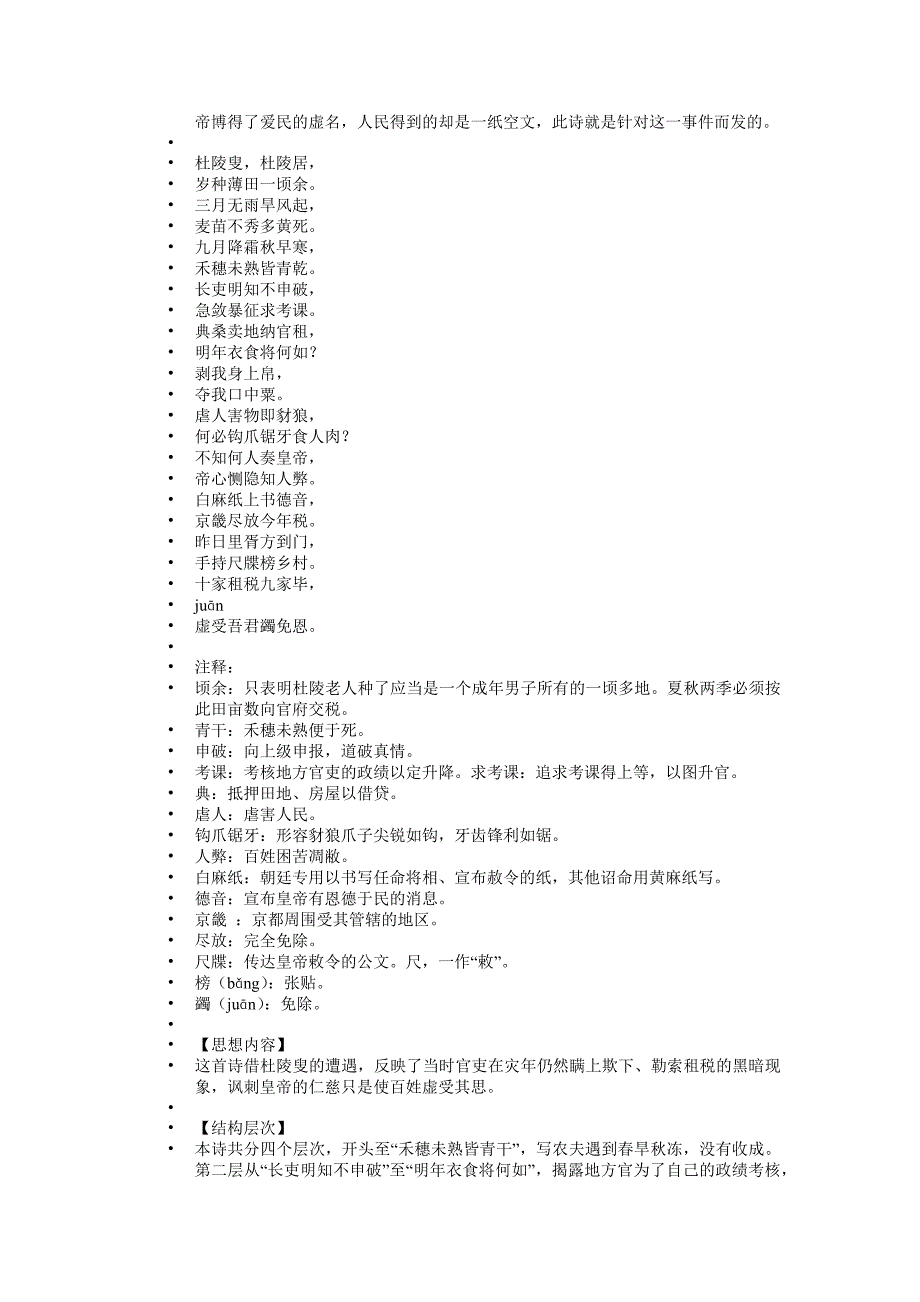 中国文学拓展阅读_第3页