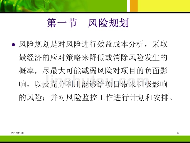 第04章  工程项目风险规划与监控_第3页