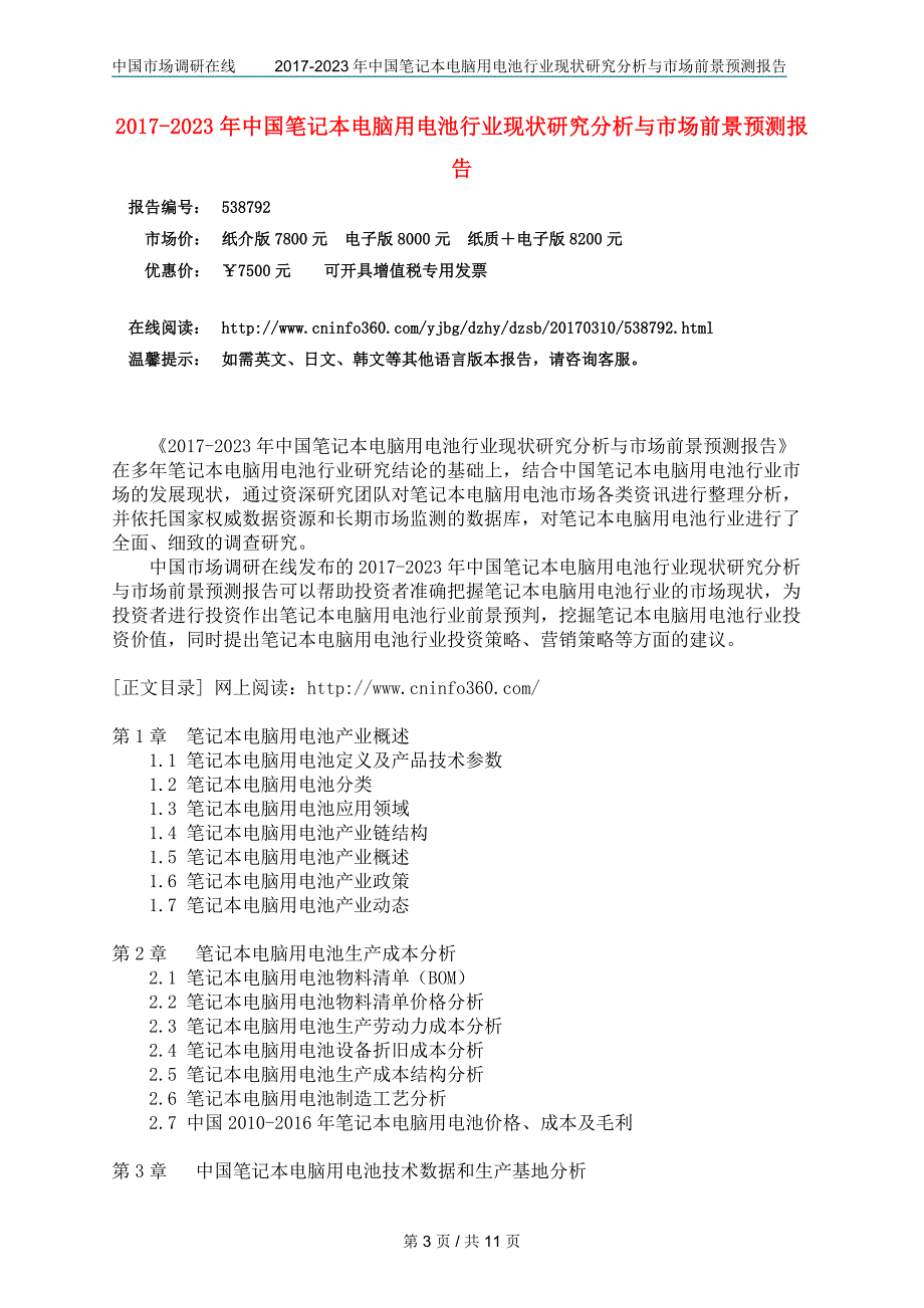中国笔记本电脑用电池行业研究分析报告_第3页