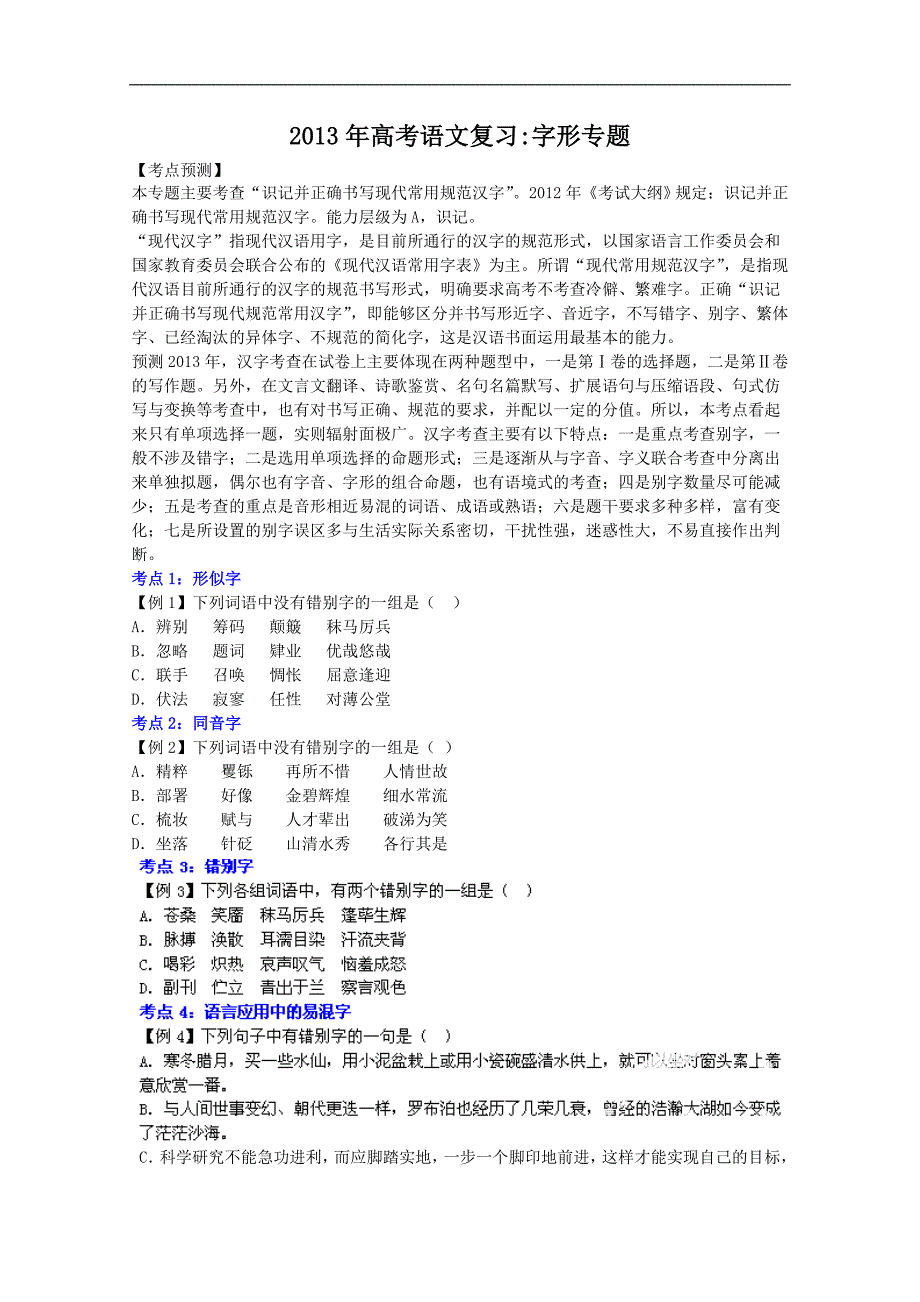 2013年高考字形专题学生版_第1页