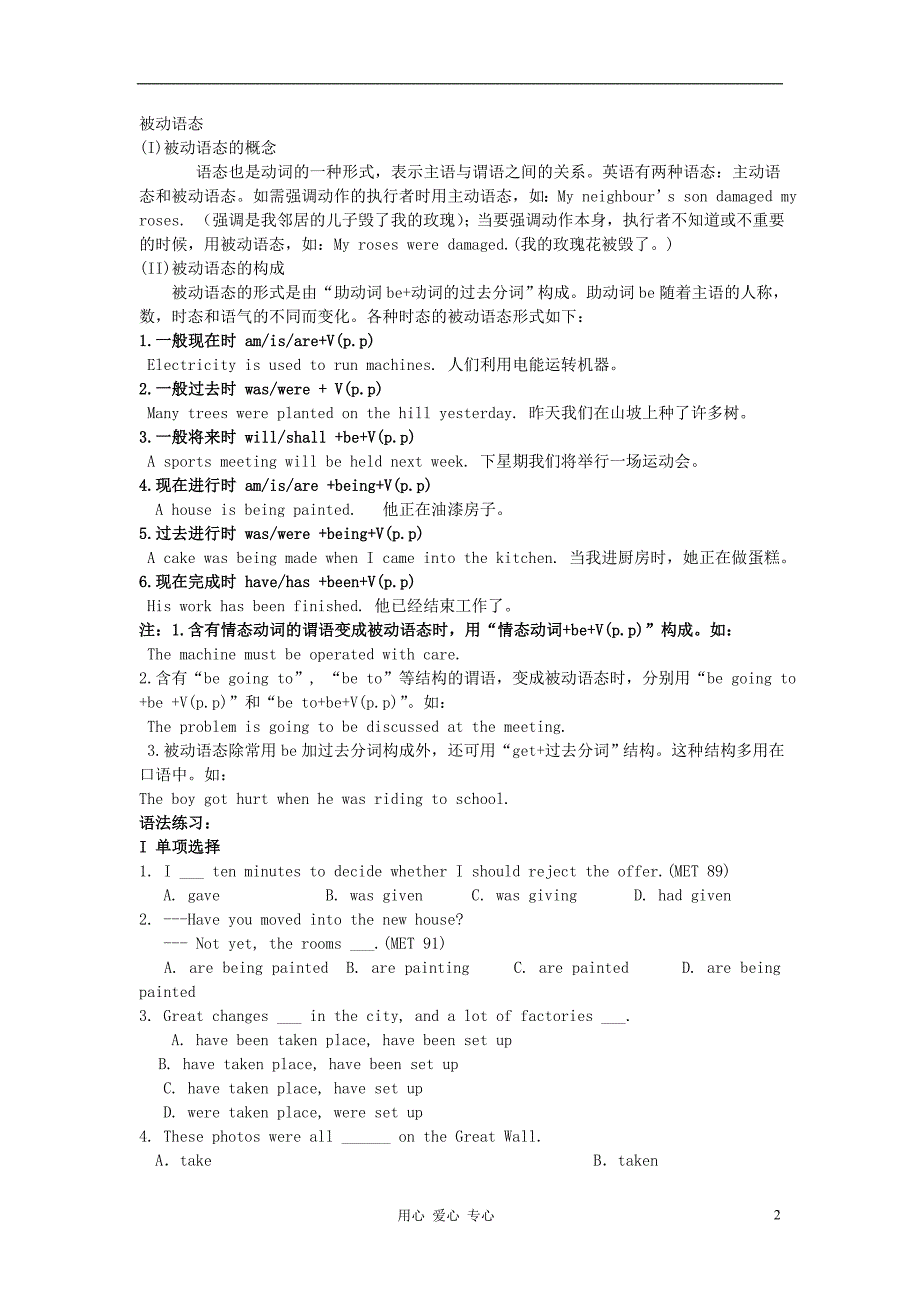 广东省佛山市禅城实验高级中学高三英语Unit 11 The Media 同步练习 新人教版_第2页