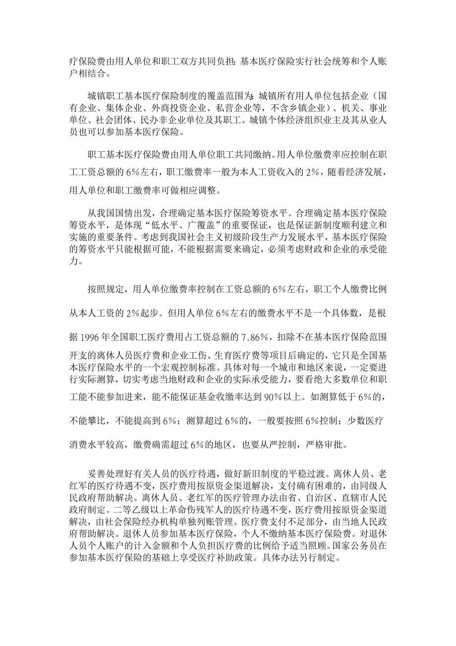 我国社会保障体系雏形初现 【经济其它相关论文】_第5页