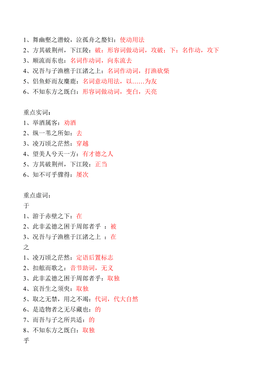 粤教版必修文言文知识点归纳答案_第2页