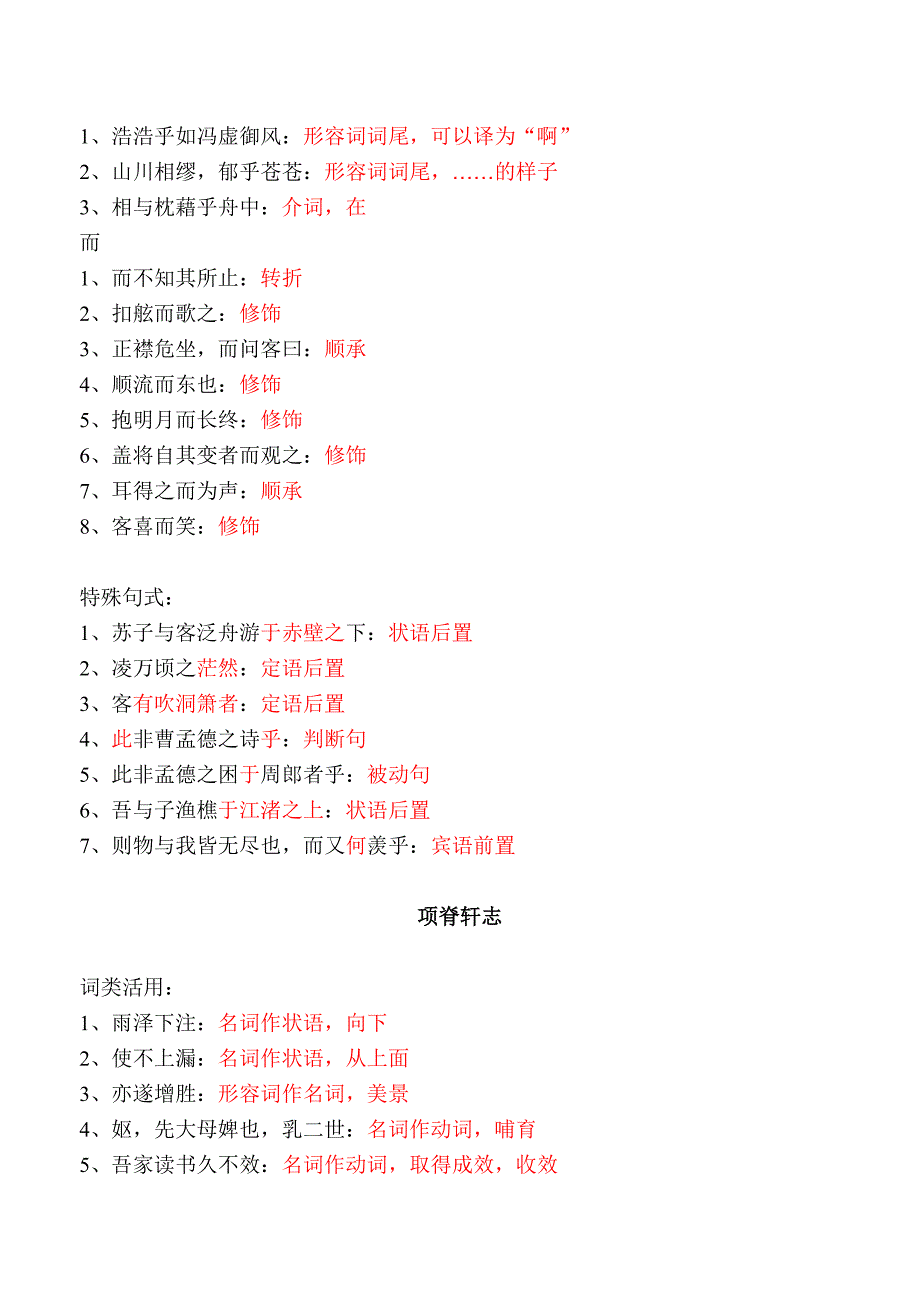 粤教版必修文言文知识点归纳答案_第3页