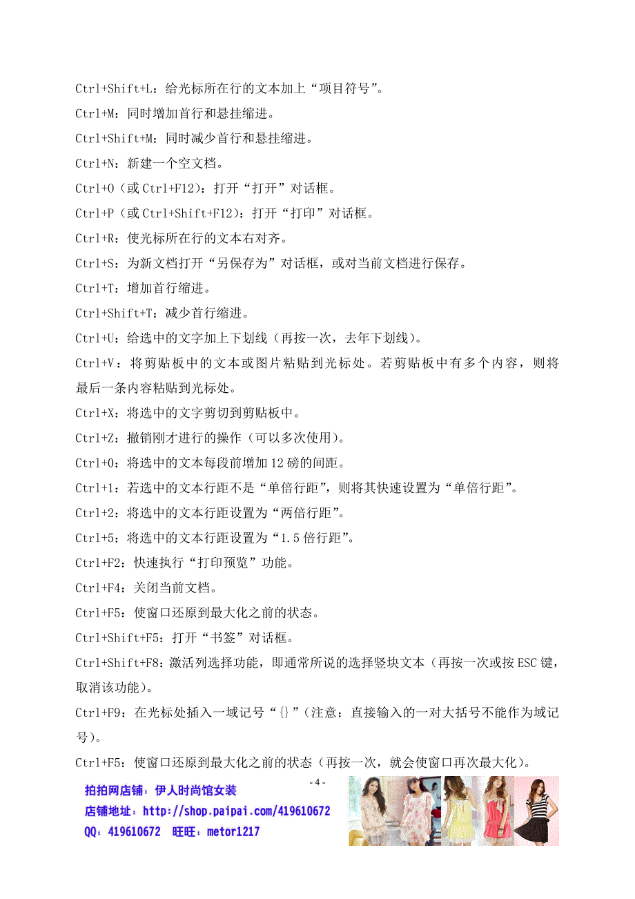 办公帮助系列：常用的键盘快捷(超全)_第4页