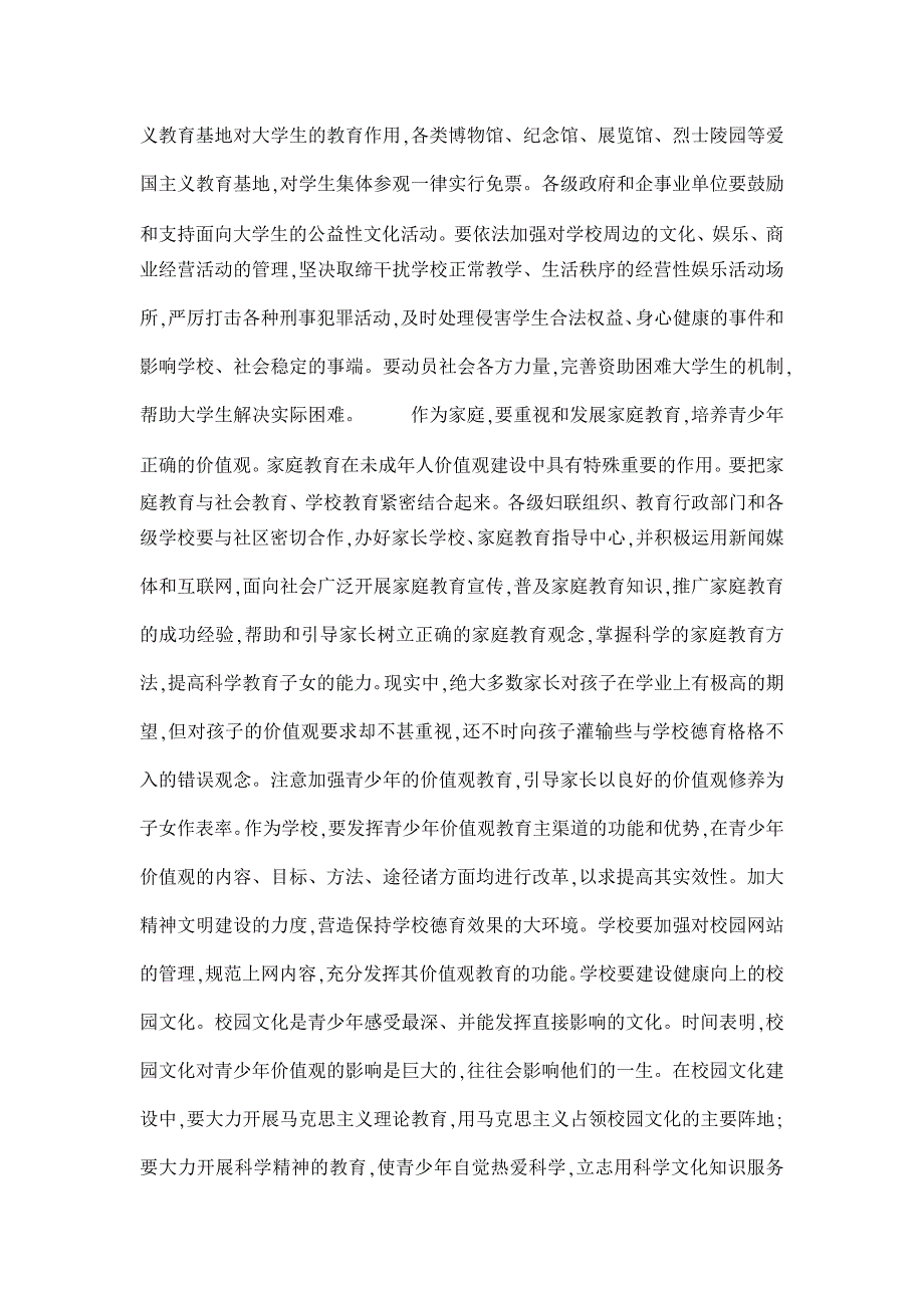 教育理论论文-试论青少年社会主义核心价值观的塑造_第3页