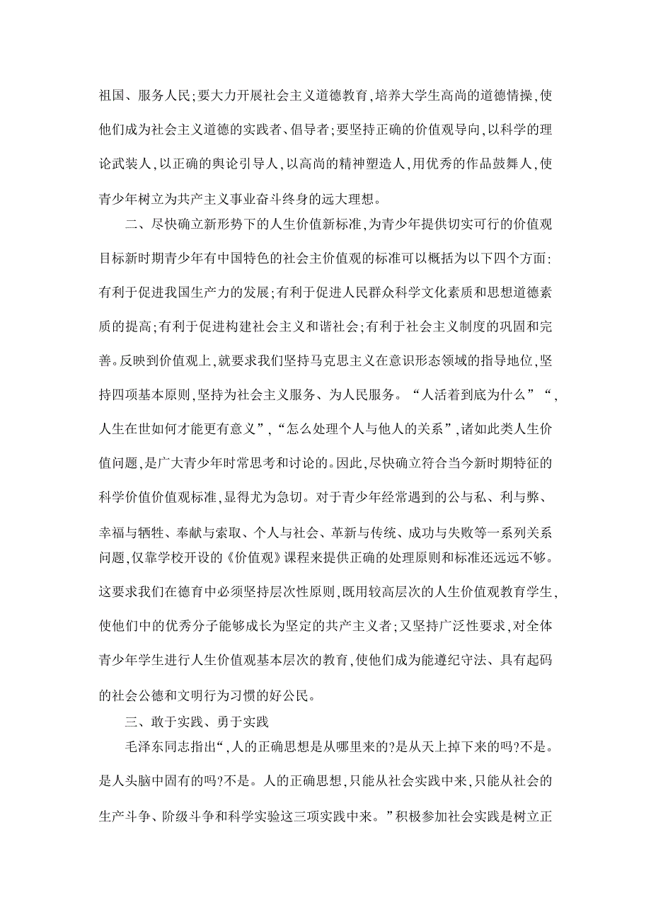 教育理论论文-试论青少年社会主义核心价值观的塑造_第4页