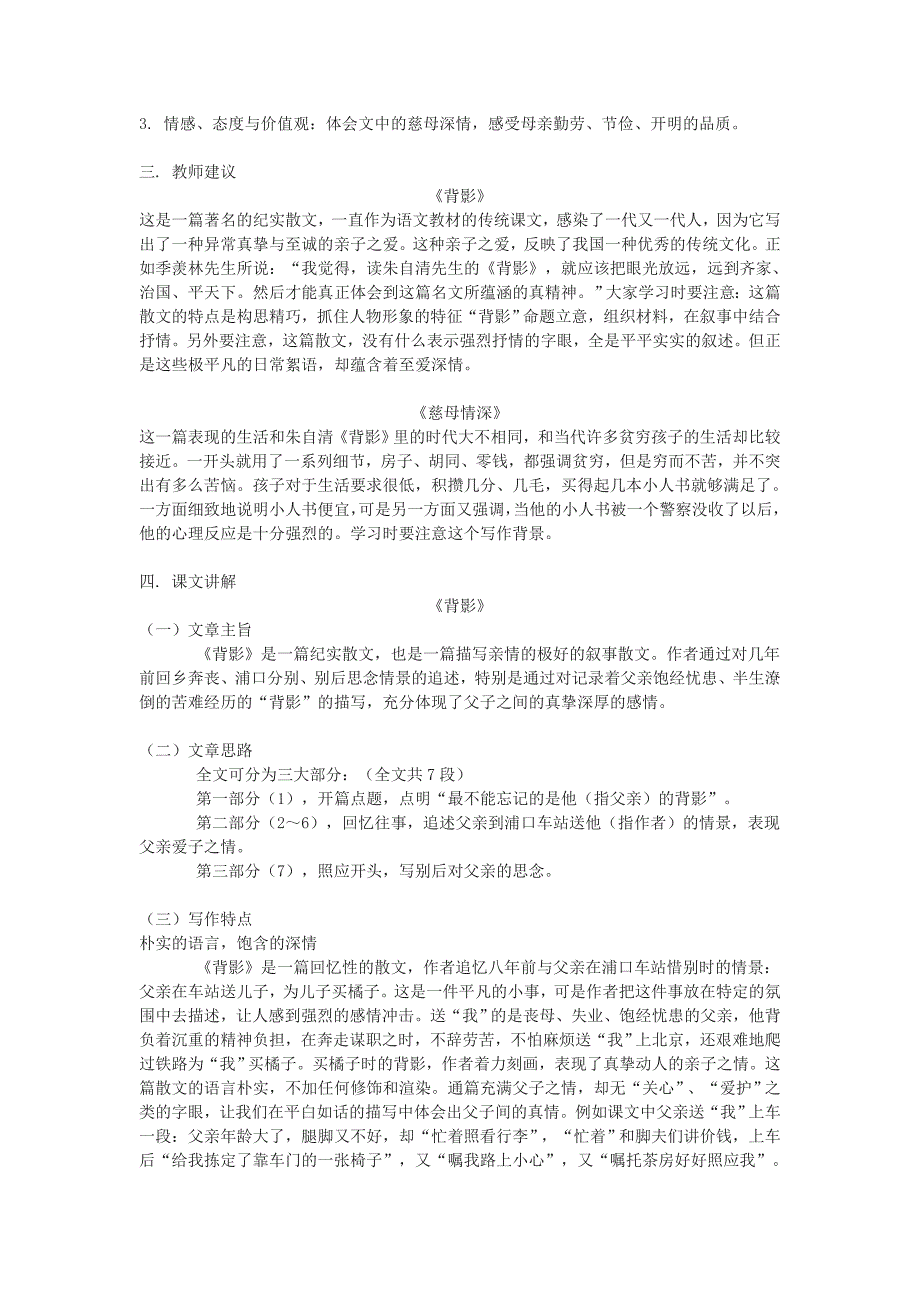 《背影》《慈母情深》文档 (2)_第3页