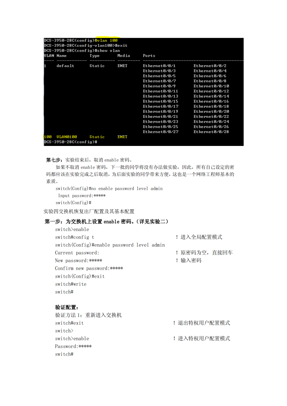 网络工程实验报告_第4页