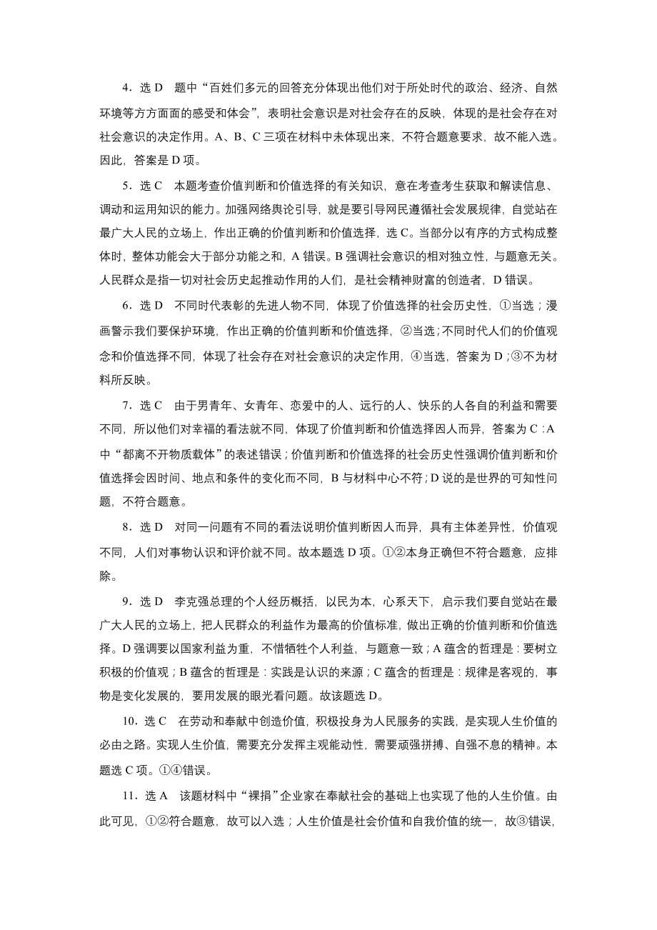 课时同步练习43实现人生的价值_第5页