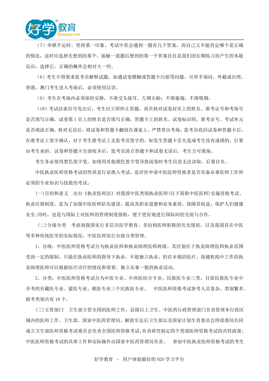 2015助理医师答题技巧_第2页