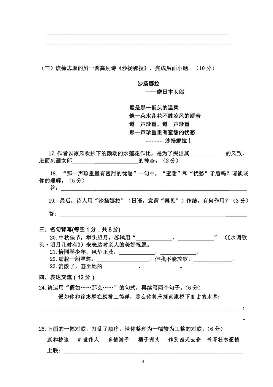 封丘一中高一第一次段考语文试题_第4页