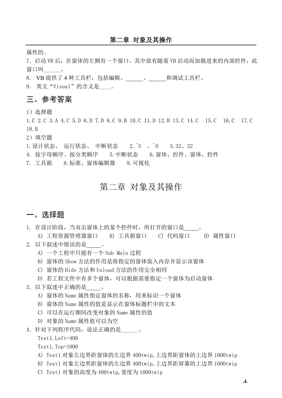VisualBasic程序设计习题_第4页