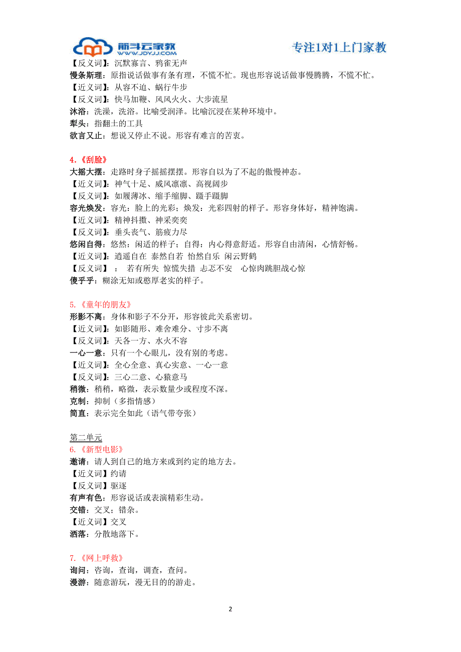 上海三年级语文课文内重点词语解析_第2页