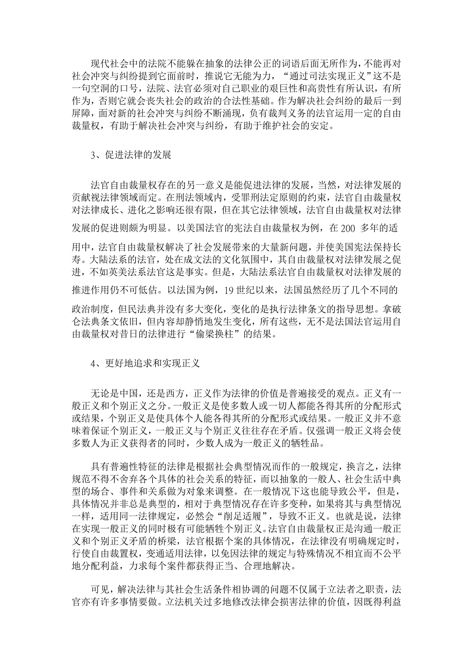 法官自由裁量权与严格依法办事【司法制度论文】_第4页