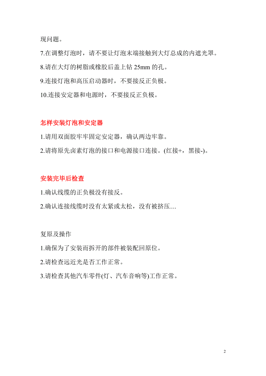 HID氙气灯安装注意事项及故障原理与解决方案_第2页