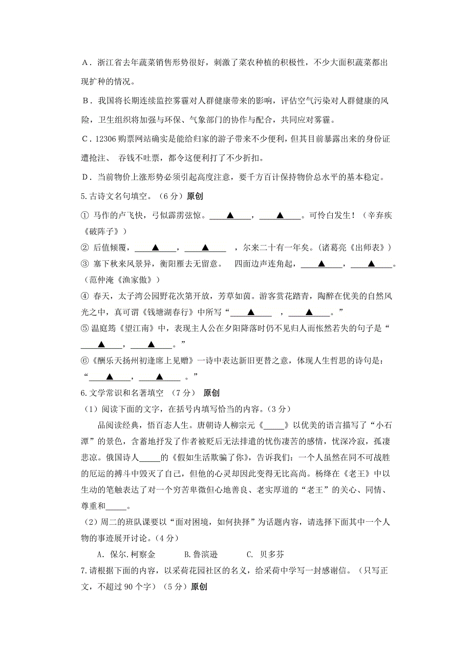 2016年中考语文模拟命题比赛试卷13(含答案)_第2页
