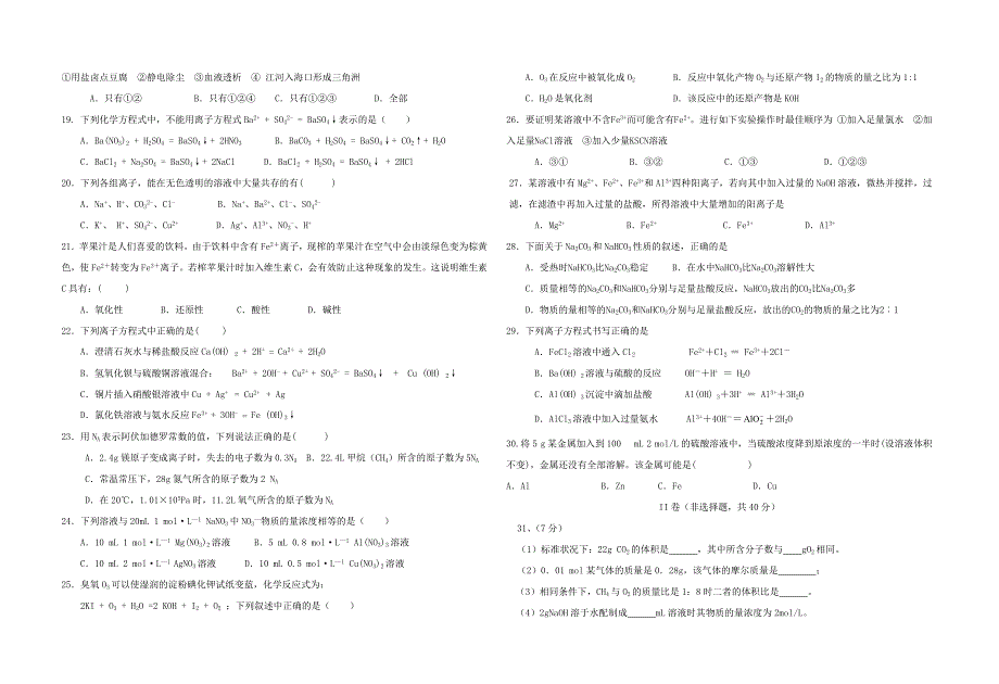 高中化学必修二高一上学期月考考试化学试题_第2页