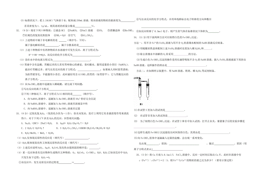 高中化学必修二高一上学期月考考试化学试题_第3页
