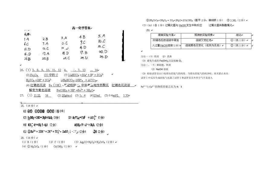 高中化学必修二高一上学期月考考试化学试题_第5页